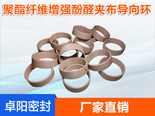 聚酯纖維增強酚醛夾布導(dǎo)向環(huán)